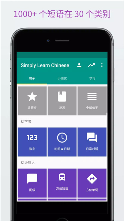 轻松学汉语软件1