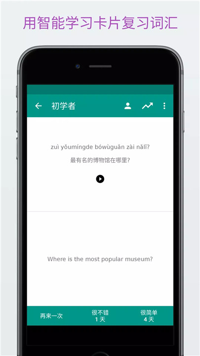 轻松学汉语软件5