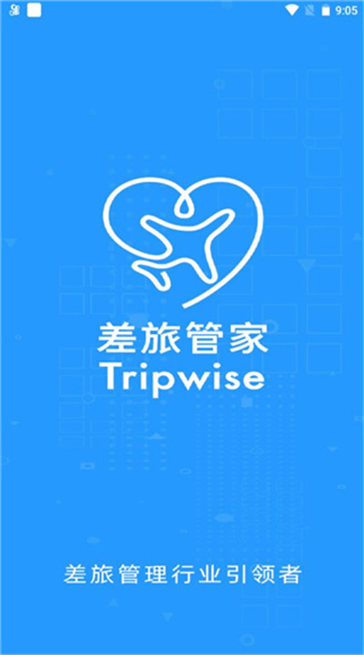 差旅管家app手机版