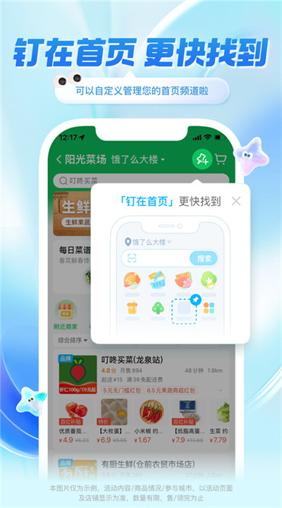 饿了么app学生版2
