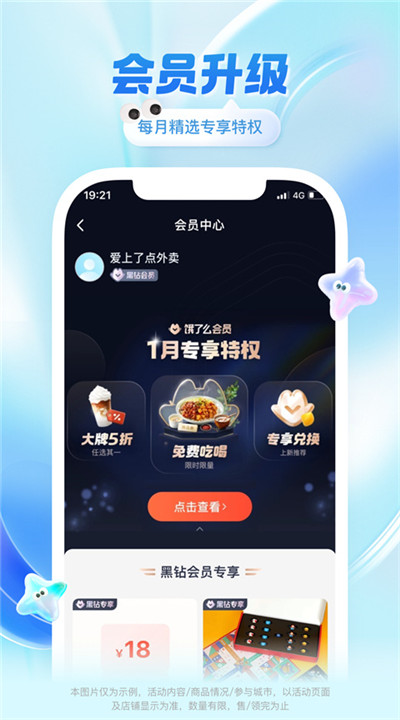 饿了么app学生版4