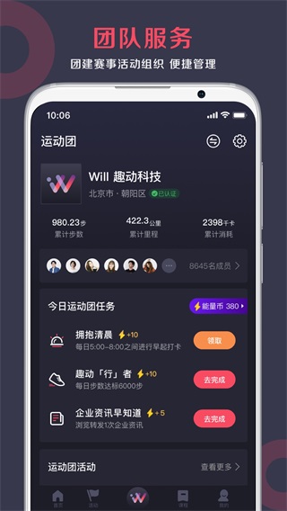 趣动willgo4
