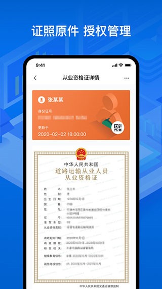 运证通app截图