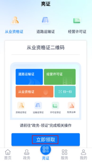 运证通app