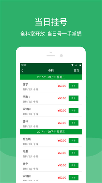 北京协和医院app下载2