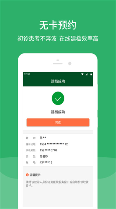 北京协和医院app下载3