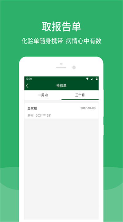 北京协和医院app下载5