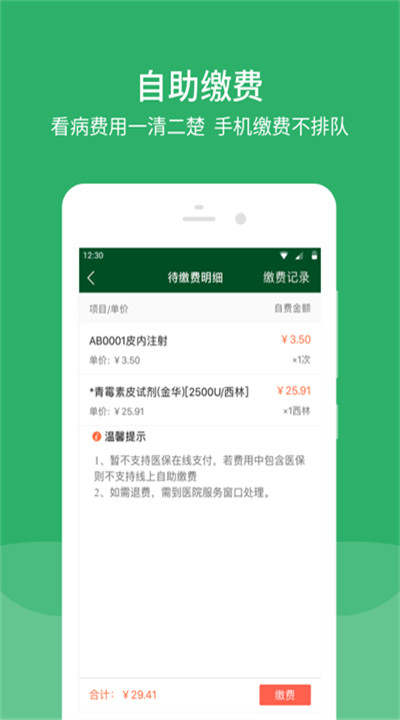 北京协和医院app下载4
