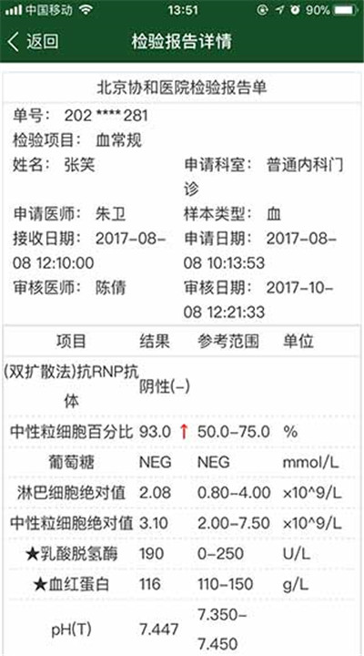 北京协和医院app下载