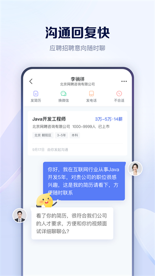 智联招聘app2