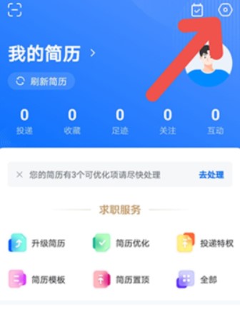 智联招聘app