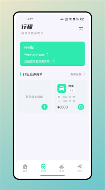 妙游记app软件下载3