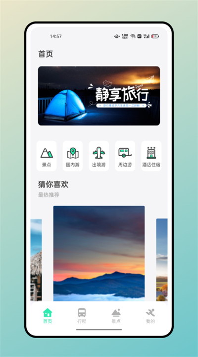 妙游记app软件下载4