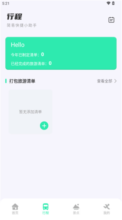 妙游记app软件下载