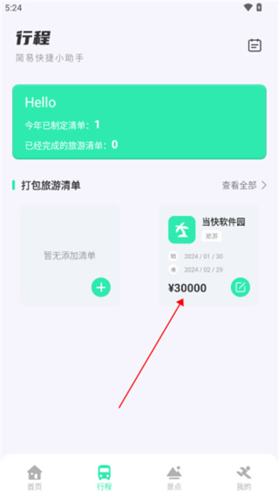 妙游记app软件下载