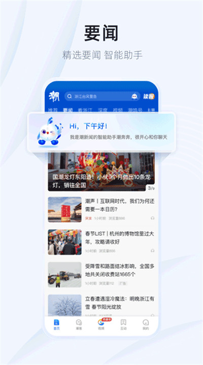 天目新闻下载1