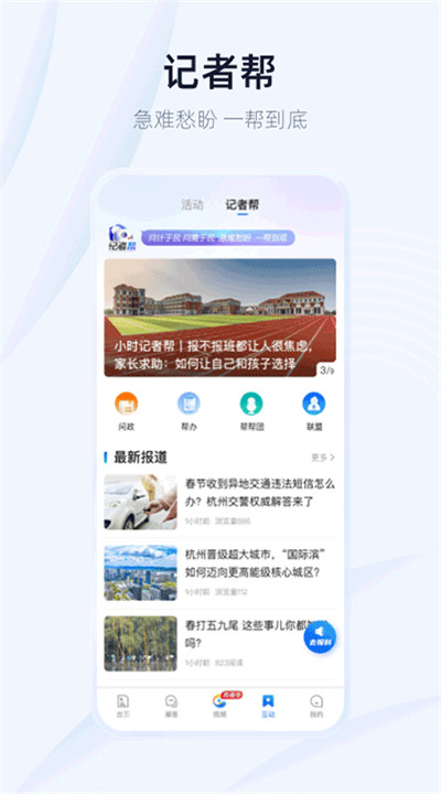 天目新闻下载3