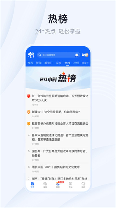 天目新闻下载5