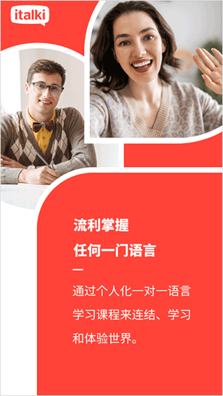 italki下载5