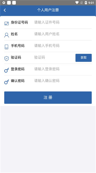 从业自助app