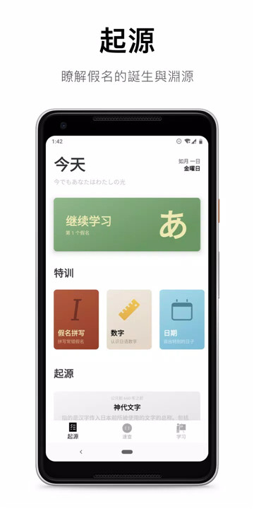 50音起源app1