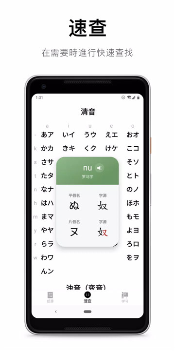 50音起源app2