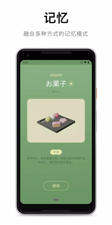 50音起源app3