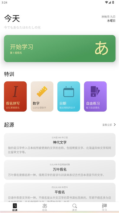 50音起源app