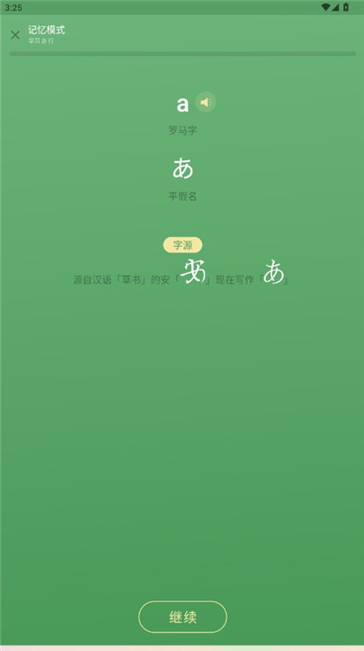 50音起源app