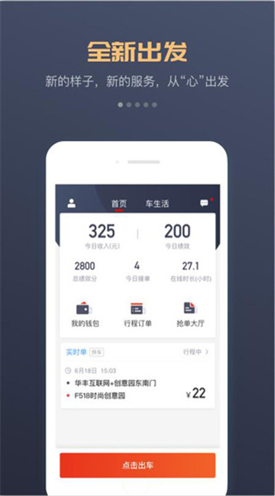万顺车主app手机版下载3