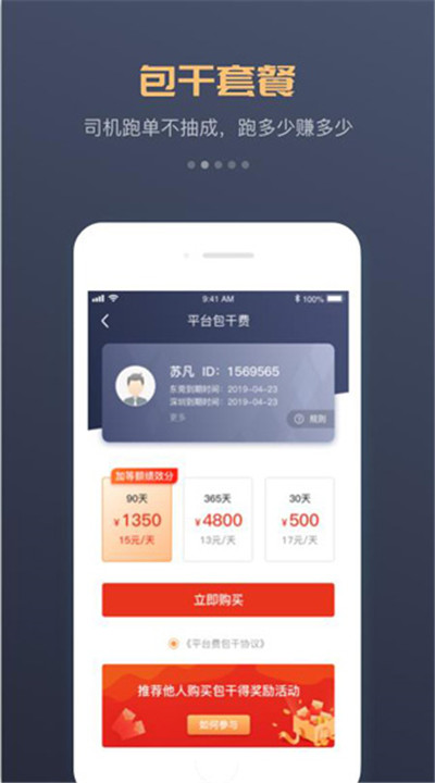 万顺车主app手机版下载4