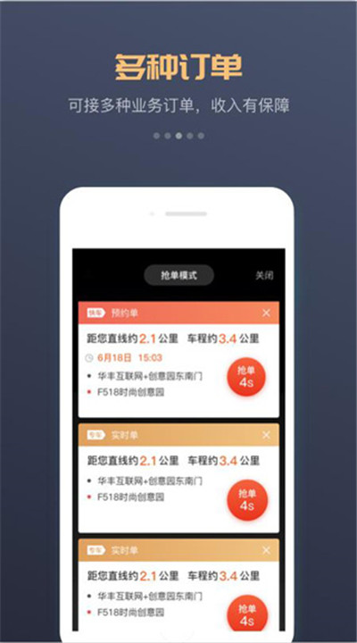 万顺车主app手机版下载5