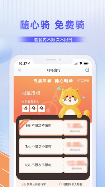 叮嗒出行app截图