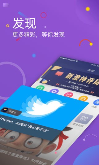 新浪新闻手机版4