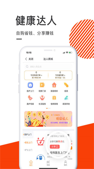 泓华医疗app下载1