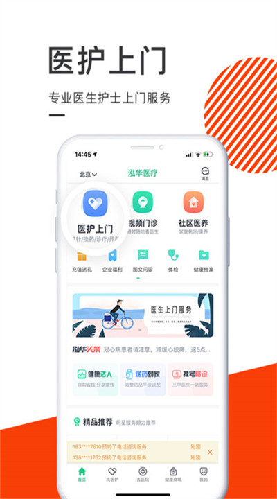泓华医疗app下载3