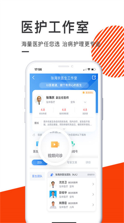 泓华医疗app下载2