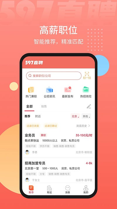 597直聘3