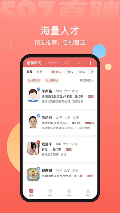 597直聘2