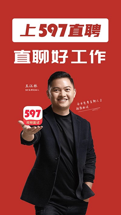 597直聘4
