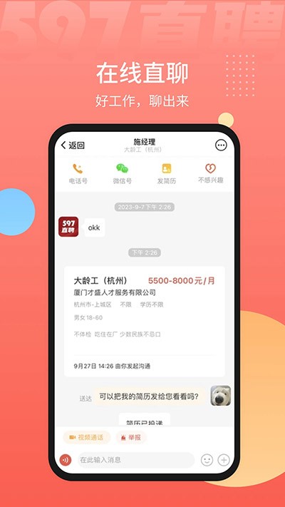 597直聘5