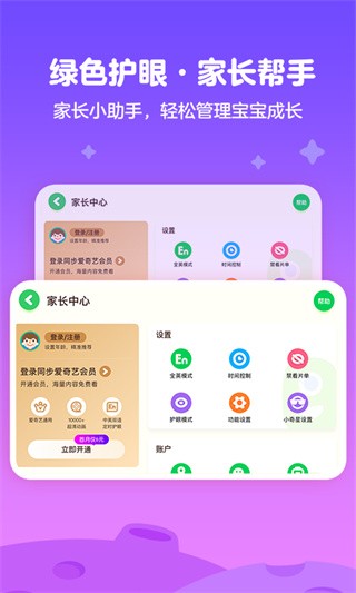爱奇艺奇巴布app2