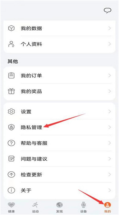 华为穿戴app