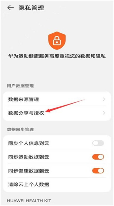 华为穿戴app