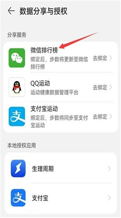 华为穿戴app