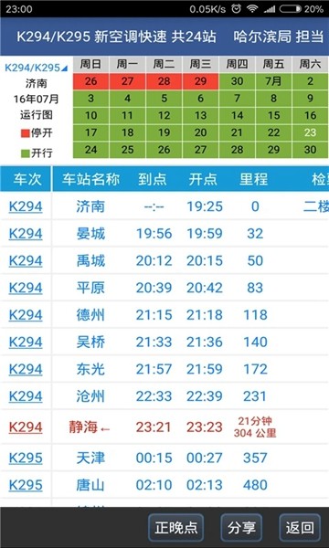 路路通下载1