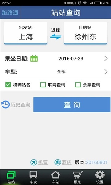 路路通下载4