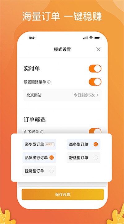 风韵出行司机端2