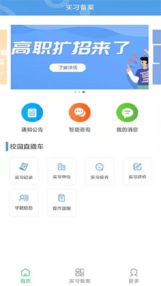 职校家园app截图