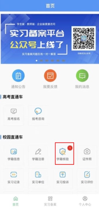 职校家园app